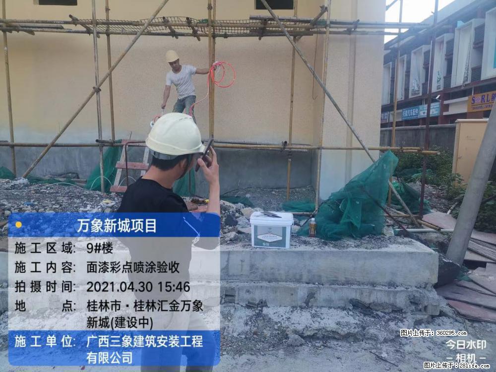万象新城项目：9号楼面漆彩点喷涂验收(16) - 呼和浩特三象EPS建材 hu.sx311.cc