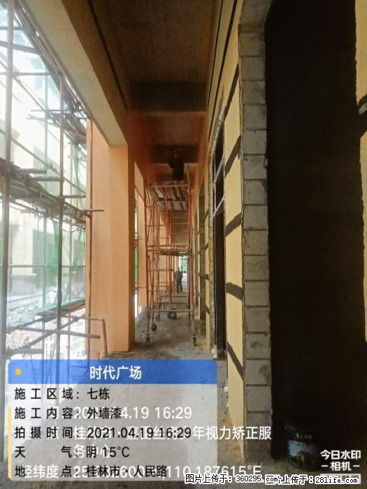 广西桂林市时代广场项目：外墙漆(22) - 呼和浩特三象EPS建材 hu.sx311.cc